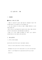 6시그마에 적용의 의의와 가치-10