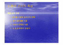 [글로벌경영] 이마트의 중국시장진출 사례-9