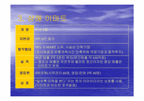 [글로벌경영] 이마트의 중국시장진출 사례-12