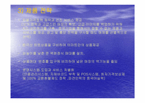 [글로벌경영] 이마트의 중국시장진출 사례-16