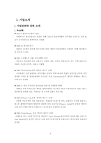 [인사관리] 하나은행 인사관리-2