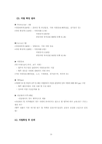 [인사관리] 하나은행 인사관리-18