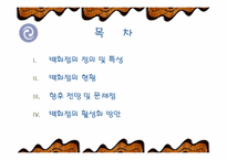 [유통] 백화점의 활성화 방안-2