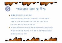 [유통] 백화점의 활성화 방안-3