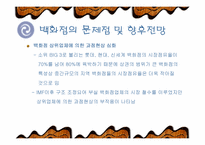 [유통] 백화점의 활성화 방안-8