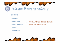[유통] 백화점의 활성화 방안-13