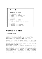 LG의 브랜드전략-1