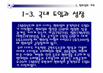 [유통] 편의점에 대해서-5