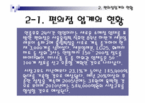 [유통] 편의점에 대해서-15