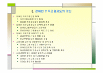 장애인고용평등 고용촉진법-16