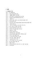 LG텔레콤의 경쟁력분석과 전략도출-3