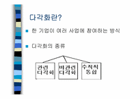 [경영전략] 기업의 다각화사례(ge사)-3