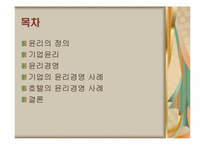 [호텔윤리경영] 호텔산업의 윤리적 경영사례-2
