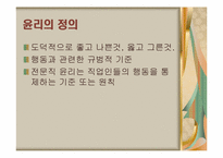 [호텔윤리경영] 호텔산업의 윤리적 경영사례-3