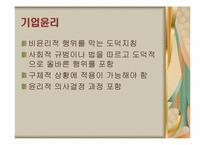 [호텔윤리경영] 호텔산업의 윤리적 경영사례-4
