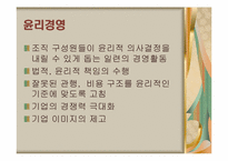 [호텔윤리경영] 호텔산업의 윤리적 경영사례-5