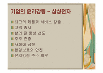 [호텔윤리경영] 호텔산업의 윤리적 경영사례-6