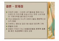 [호텔윤리경영] 호텔산업의 윤리적 경영사례-16