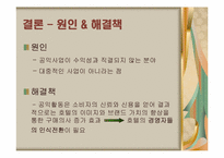 [호텔윤리경영] 호텔산업의 윤리적 경영사례-17