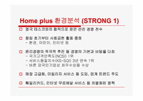 [유통관리] 최저가 할인점 `홈플러스` 유통전략-5