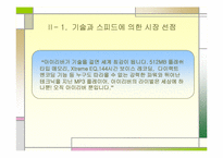 [마케팅] 아이리버 마케팅분석-9