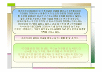 [마케팅] 아이리버 마케팅분석-11