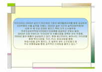 [마케팅] 아이리버 마케팅분석-16