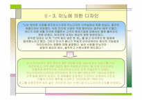 [마케팅] 아이리버 마케팅분석-17