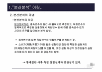 [마케팅조사론] 분산분석-3