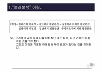 [마케팅조사론] 분산분석-5
