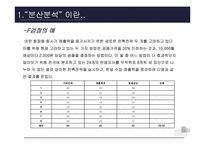[마케팅조사론] 분산분석-6