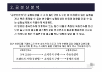 [마케팅조사론] 분산분석-8