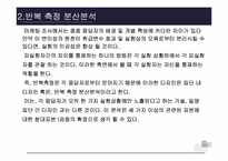 [마케팅조사론] 분산분석-9