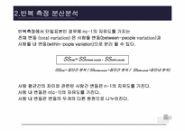 [마케팅조사론] 분산분석-10