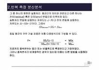 [마케팅조사론] 분산분석-11