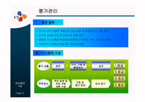 [인사관리] CJ인사제도-9
