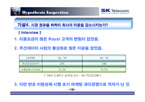 [마케팅조사] 번호이동성제도 시행 이후 sk텔레콤의 고전-20