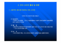 [전자상거래] 안티사이트의 내용과 그 사례-5