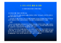 [전자상거래] 안티사이트의 내용과 그 사례-11