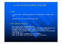 [전자상거래] 안티사이트의 내용과 그 사례-16