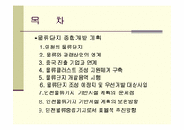 [물류관리] 인천물류단지 조성에 관하여-2
