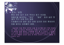 [점포와 소비자행동] 대형할인점환경에 따른 소비자행동-14