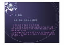 [점포와 소비자행동] 대형할인점환경에 따른 소비자행동-15