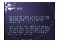 [점포와 소비자행동] 대형할인점환경에 따른 소비자행동-16