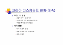 [재무관리] `코리아디스카운트`의 현황과 그 원인 및 대안-4