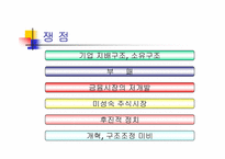 [재무관리] `코리아디스카운트`의 현황과 그 원인 및 대안-10