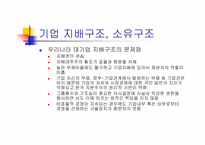 [재무관리] `코리아디스카운트`의 현황과 그 원인 및 대안-12