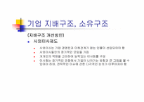 [재무관리] `코리아디스카운트`의 현황과 그 원인 및 대안-13