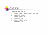 [재무관리] `코리아디스카운트`의 현황과 그 원인 및 대안-20