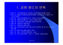 강원랜드와 지역사회-3
